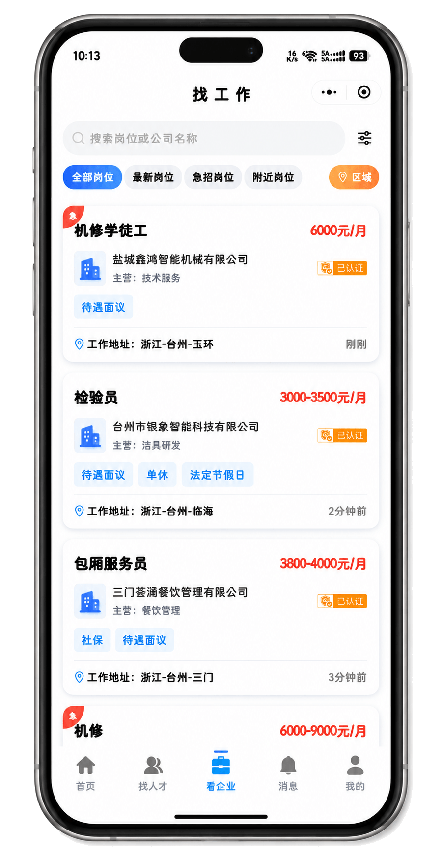 天隆人才网 App 界面预览